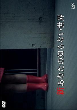 新你所不知道的世界[电影解说]封面图