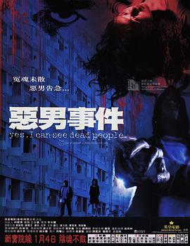 恶男事件[电影解说]封面图