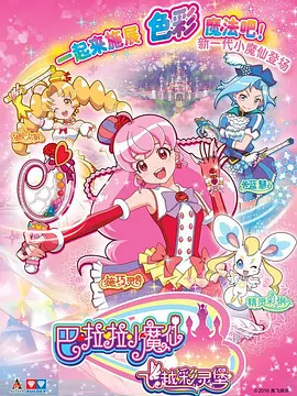 巴啦啦小魔仙之飞越彩灵堡封面图