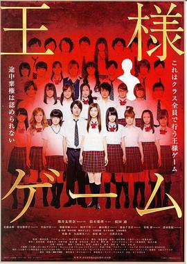 国王游戏[电影解说]封面图