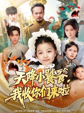 天降小饕餮，我收你们来啦