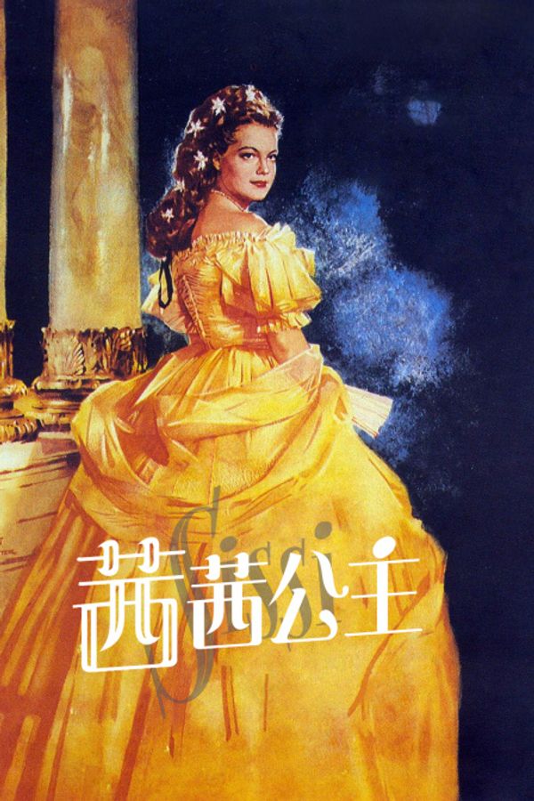 茜茜公主封面图