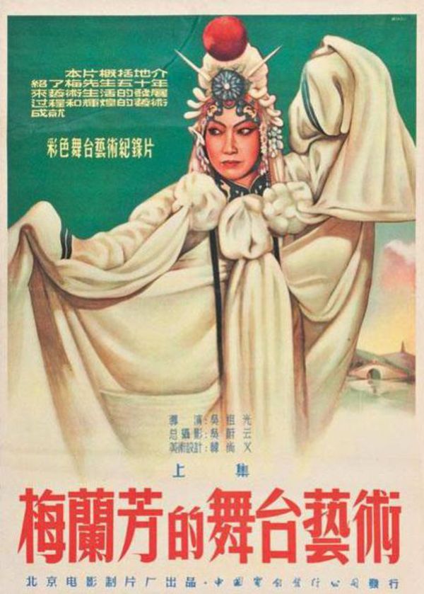 梅兰芳的舞台艺术 (上)封面图