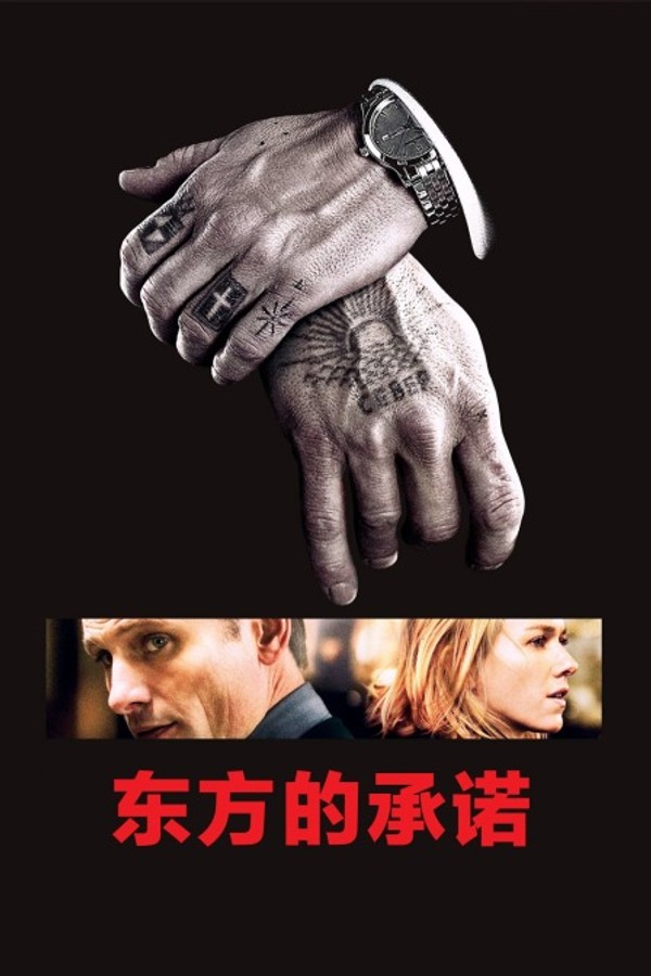 东方的承诺封面图