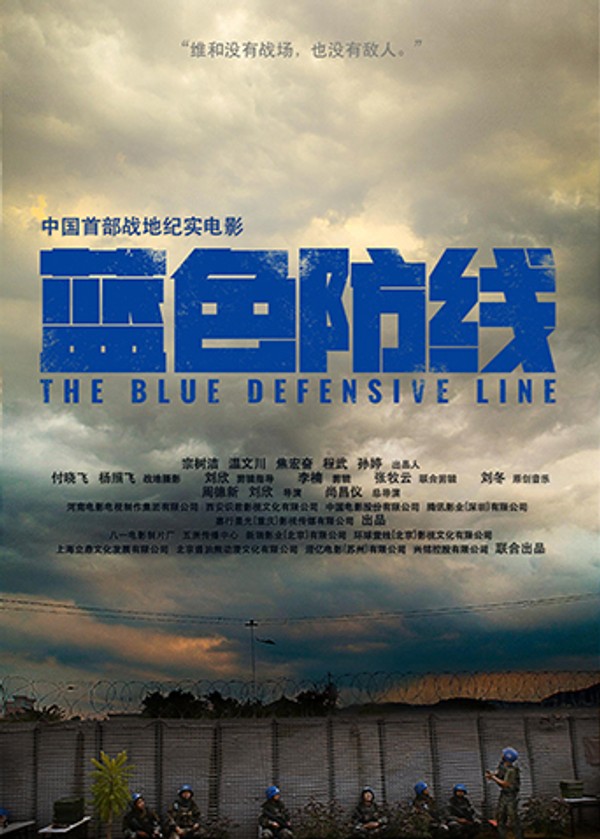 蓝色防线封面图