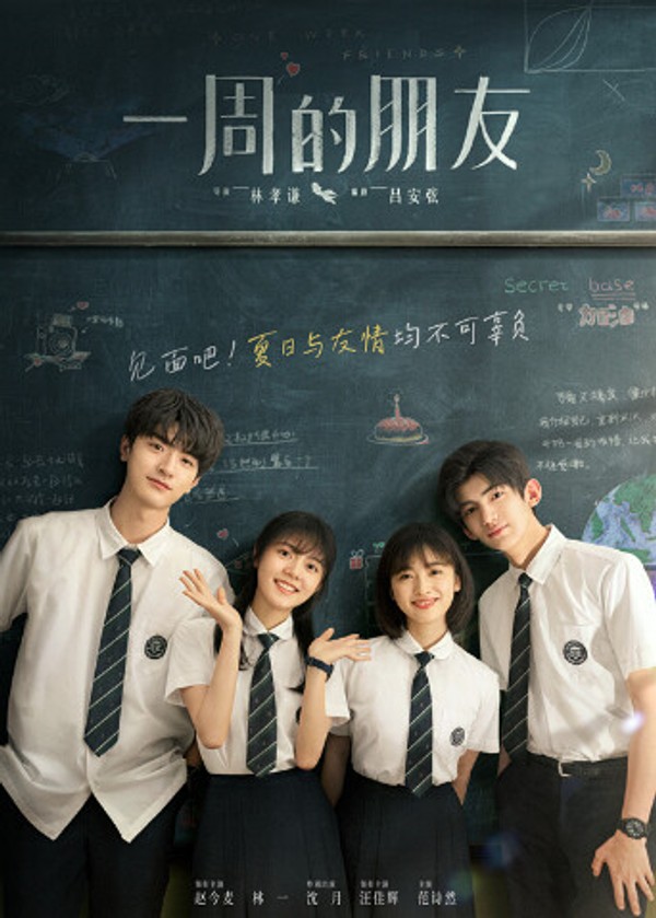 一周的朋友封面图