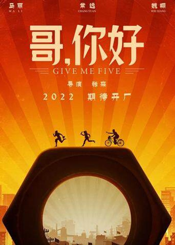 哥，你好封面图