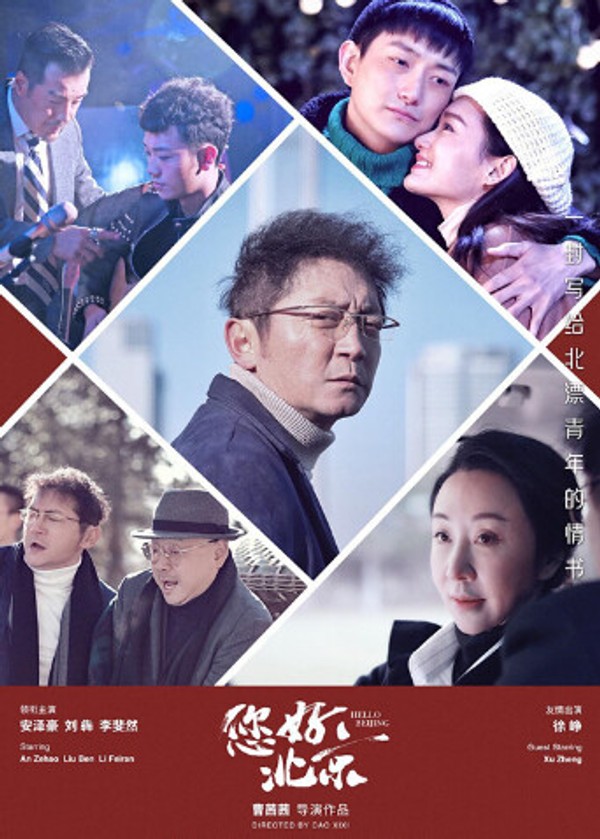 您好，北京封面图