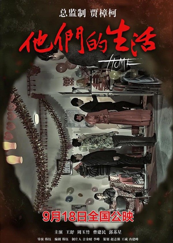 他们的生活封面图