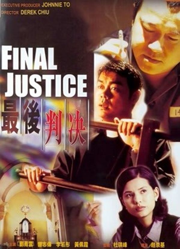 最后判决封面图