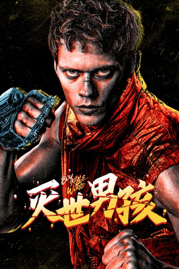 灭世男孩封面图