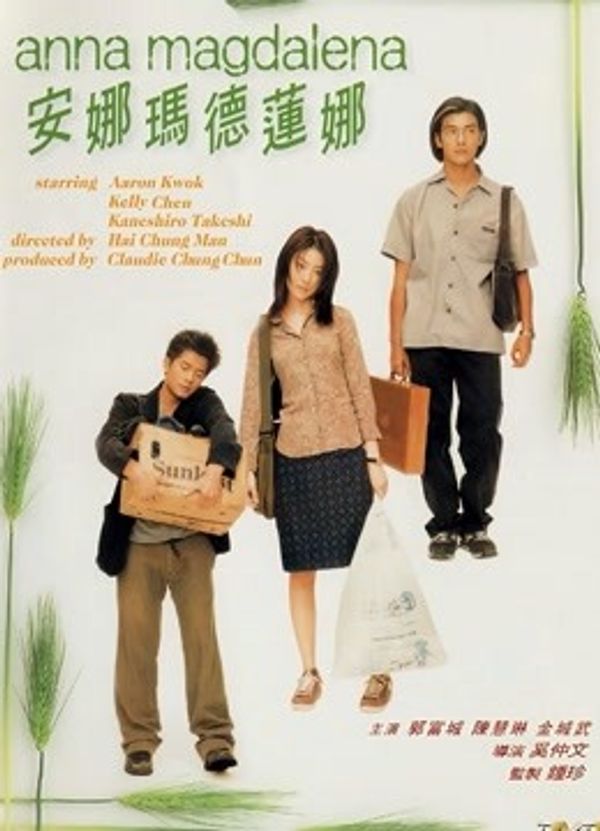 安娜玛德莲娜封面图