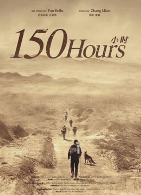 150小时封面图