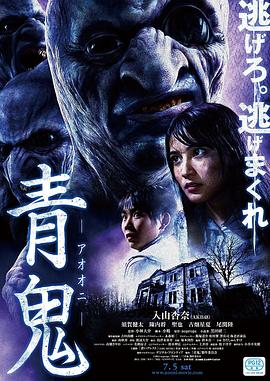 青鬼[电影解说]封面图