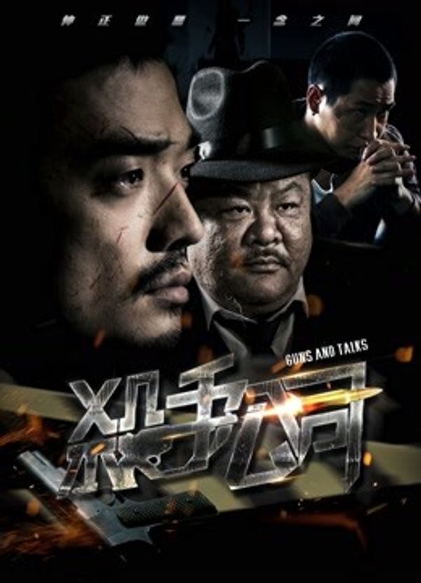 杀手公司2018封面图