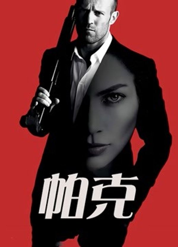 帕克国语封面图