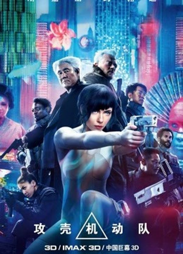 攻壳机动队国语封面图
