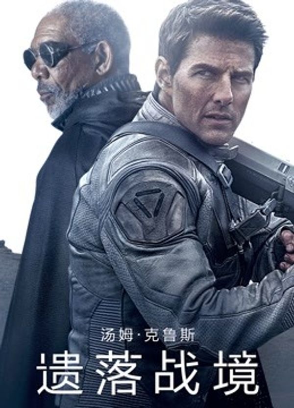 遗落战境国语封面图