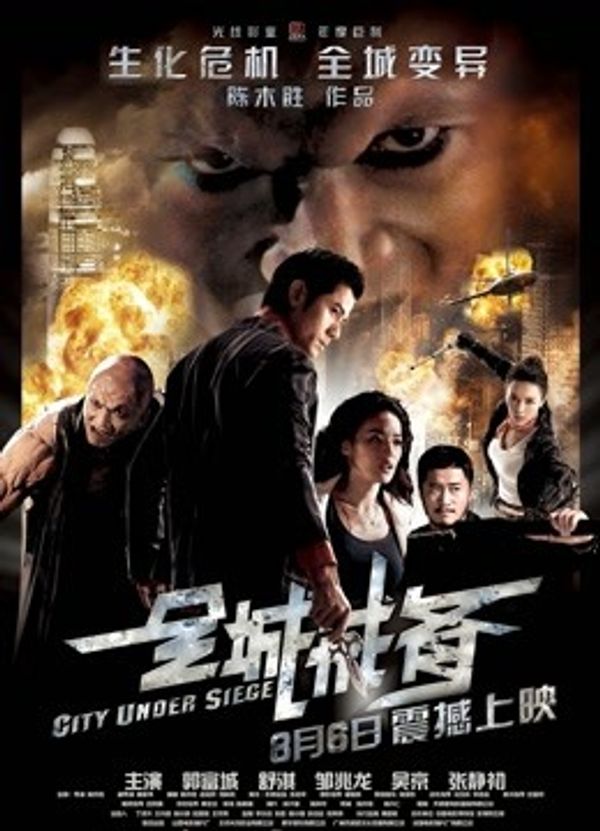 全城戒备粤语封面图