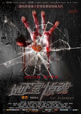 地下室惊魂[电影解说]封面图