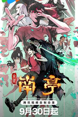 谷围南亭第一卷粤语封面图