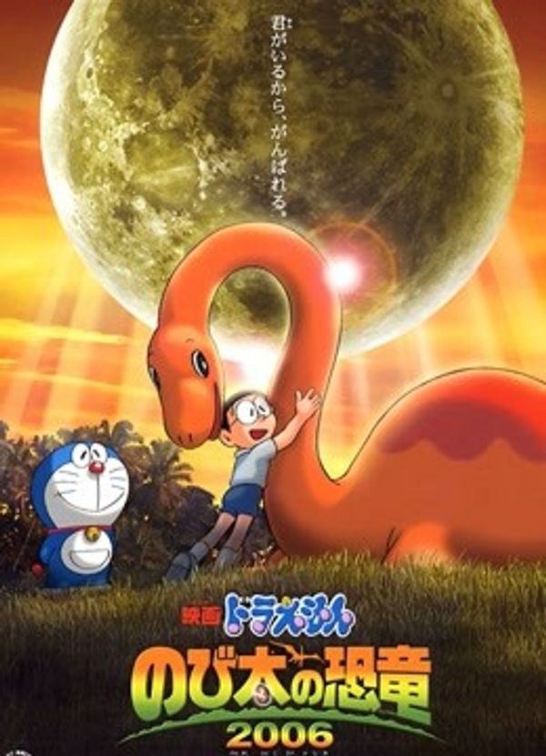 哆啦A梦：大雄的恐龙封面图