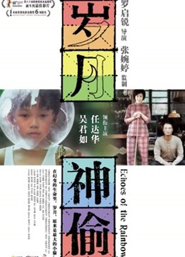 岁月神偷粤语封面图