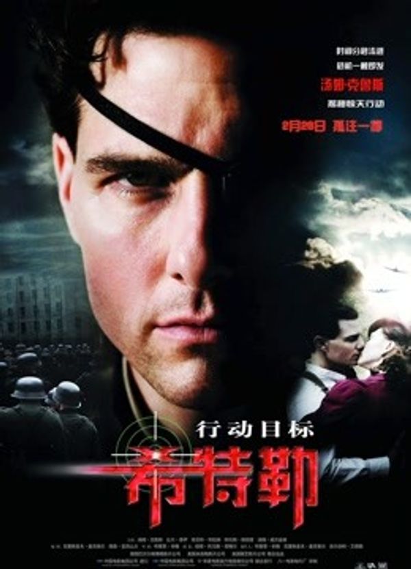 行动目标希特勒封面图