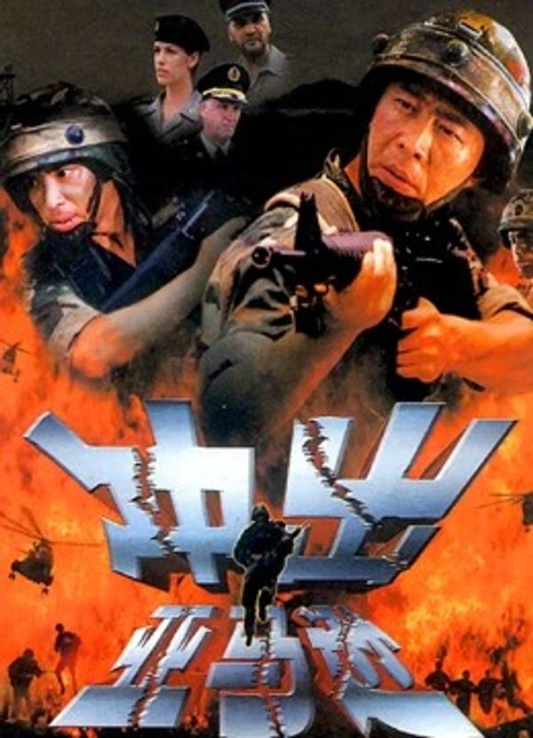 冲出亚马逊封面图