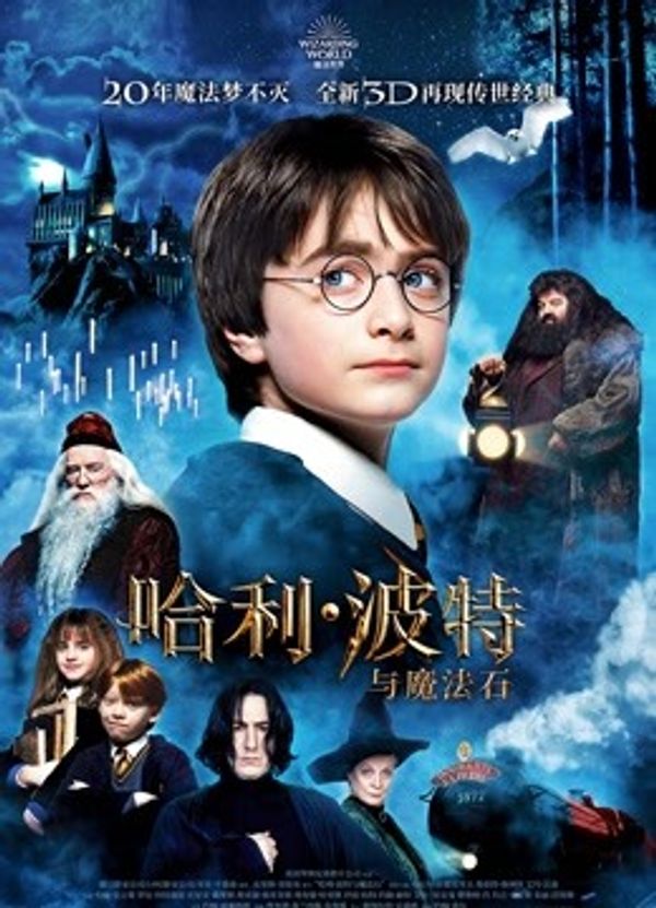 哈利波特1：魔法石封面图