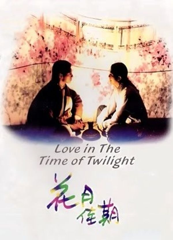 花月佳期封面图