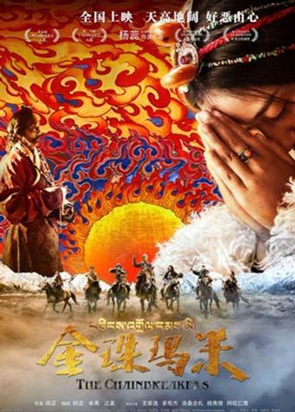 金珠玛米封面图