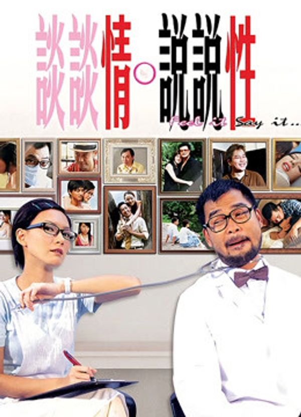 谈情说爱粤语封面图