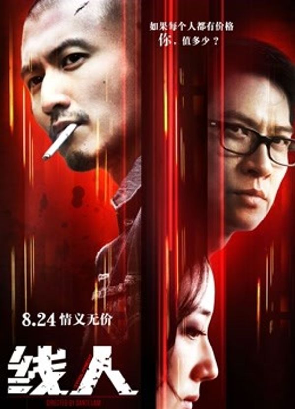 线人粤语封面图