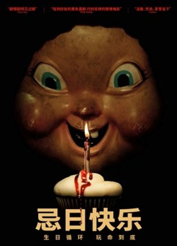 忌日快乐封面图