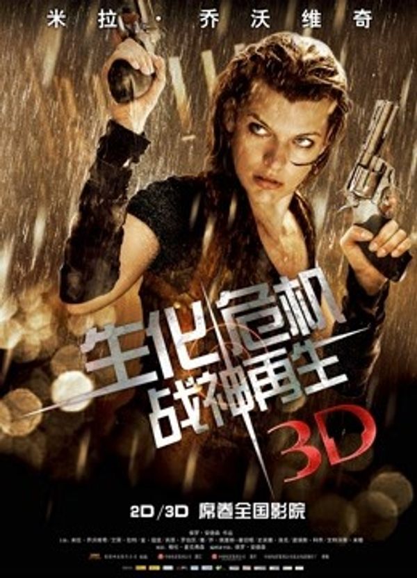 生化危机4：战神再生国语封面图