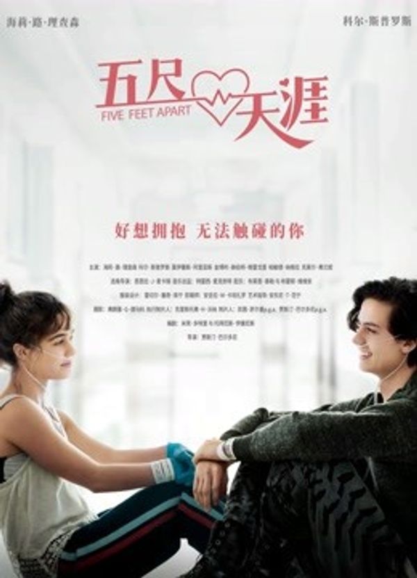 五尺天涯国语封面图