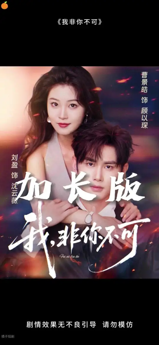 我非你不可封面图