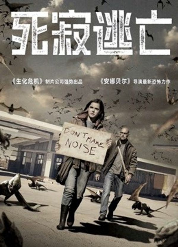 死寂逃亡国语封面图