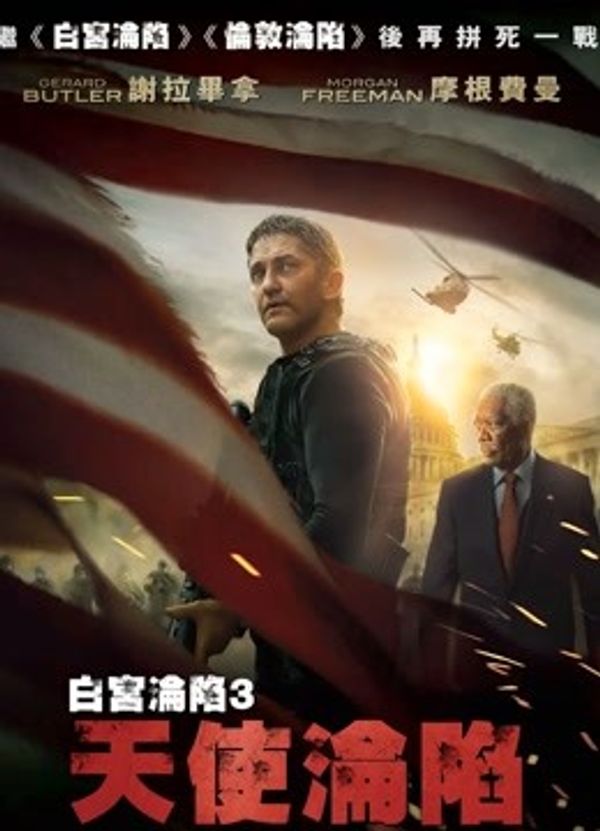 天使陷落国语封面图