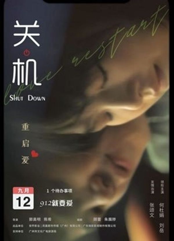 关机粤语封面图