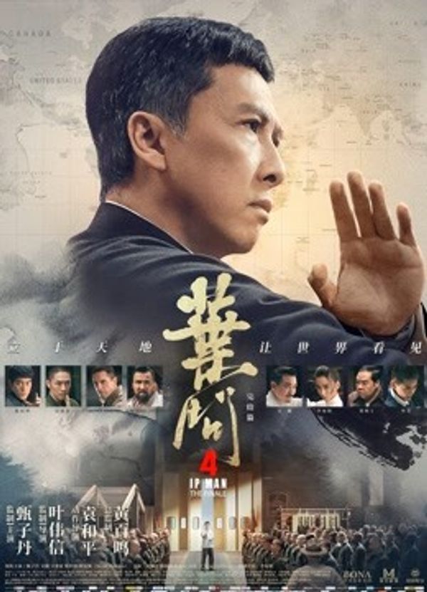 叶问4：完结篇粤语封面图