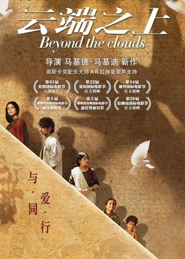 云端之上国语封面图