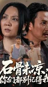 石骨未凉你们都别记得我封面图