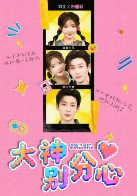 大神别分心封面图