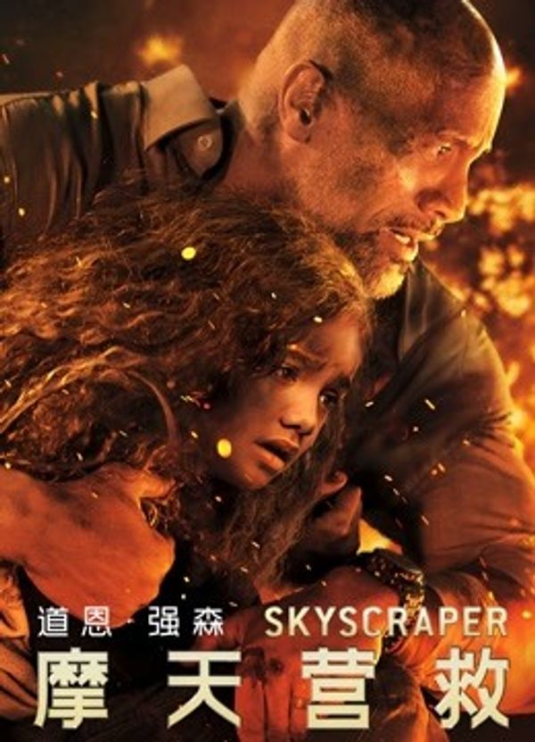 摩天营救国语封面图
