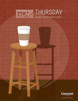 谐星乘车买咖啡第五季封面图