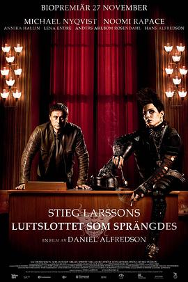 捅马蜂窝的女孩[电影解说]封面图