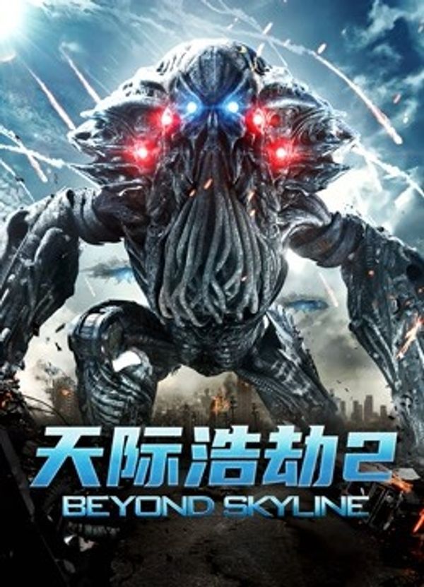 天际浩劫2封面图