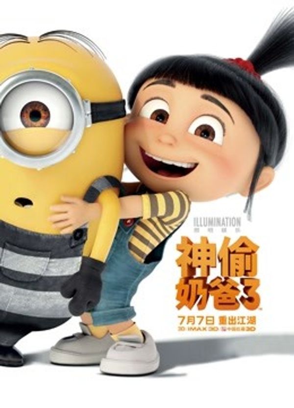 神偷奶爸3国语封面图